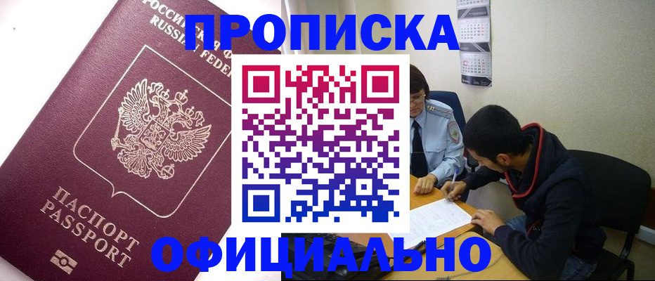 прописка для кредита в Подпорожье